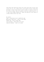 슘페터의 창조적 파괴로 설명할 수 있는 기술혁신의 기업사례를 하나 찾아 그 원리와 과정을 설명하시오-3