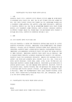 여성복지실천의 주요 원리와 목표에 대하여 논하시오-1