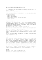 생활체육 프로그램의 개념을 정리하고 본인 지역에서 주역주민 대상 생활체육 프로그램과 운영형태를 조사해서 그 내용을 정리해 보세요-2