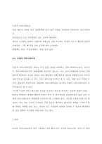 조직에서의 공식적 커뮤니케이션 중 상향적, 하향적, 수평적 커뮤니케이션에 대해 설명하시오-3
