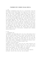 기업경영환경 중에서 자연환경의 중요성을 설명하시오.-2