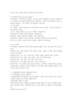 기업경영환경 중에서 자연환경의 중요성을 설명하시오.-3