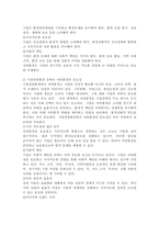 기업경영환경 중에서 자연환경의 중요성을 설명하시오.-4