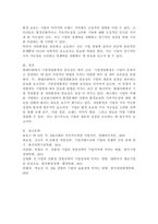 기업경영환경 중에서 자연환경의 중요성을 설명하시오.-5