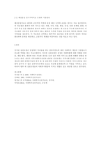 해결중심 단기 치료 모델의 철학의 독창적인 점을 서술하시오-3