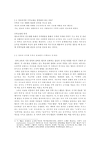 가정과 유아교육기관에서의 영유아 수학교육의 문제점을 찾아보고, 이론적 근거(행동주의, 구성주의, 발견학습)를 중심으로 해결방법을 제시하시오-2