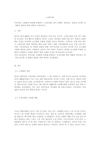 우리사회 고령화와 관련해 발생하는 노인문제를 찾아 현황을 제시하고, 원인을 분석한 뒤 예방과 해결을 위한 대안을 작성하시오.-1
