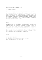 미술의 기본요소를 설명하고, 미술의 기본요소(점, 선, 면 등)를 경험할 수 있는 유아들 을 위한 미술 활동을 작성하세요.-3