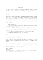 1주 2강에서 사회과학과 자연과학에 대해 학습했습니다. 사회과학은 사회현상과 인간의 사회적 행동을 탐구하는 과학의 한 분야이고, 자연과학은 자연의 여러 현상을 과학적, 체계적으로 연구하는 과학입니다. 사회과학과 자연과학의 공통점과 차이점에 대하여 논하십시오.-1
