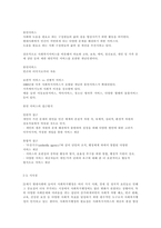 사회복지 행정의 특성에서 휴먼서비스에 대해 논하시오-2