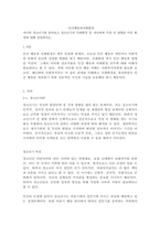 자신의 청소년기를 돌아보고 청소년기의 사회환경 중 자신에게 가장 큰 영향을 미친 환경에 대해 설명하시오-1