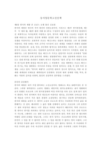 동서양문학고전산책 기말 8장 11장 15장을 공부하고 세 작품에 대해 서-1