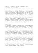 동서양문학고전산책 기말 8장 11장 15장을 공부하고 세 작품에 대해 서-2