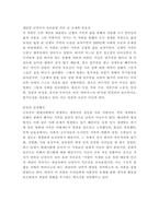 동서양문학고전산책 기말 8장 11장 15장을 공부하고 세 작품에 대해 서-3