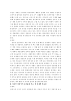 동서양문학고전산책 기말 8장 11장 15장을 공부하고 세 작품에 대해 서-2