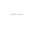농학과 3학년 농축산환경학  -1