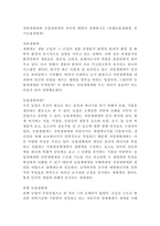 농학과 3학년 농축산환경학  -2
