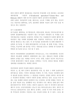 농학과 3학년 농축산환경학  -3