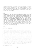 사회문제론-의료기술의 꾸준한 발전과 건강 지식의 보급에도 불구하고 사회-1