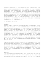 사회문제론-의료기술의 꾸준한 발전과 건강 지식의 보급에도 불구하고 사회-2