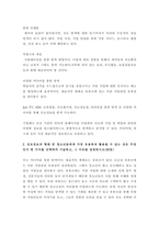청소년진로지도및상담 4학년-2