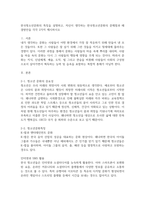 한국청소년문화의 특징을 설명하고, 자신이 생각하는 한국청소년문화의 문제점과 해결방안을 각각 2가지 제시하시오-1