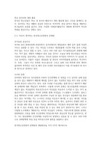 한국청소년문화의 특징을 설명하고, 자신이 생각하는 한국청소년문화의 문제점과 해결방안을 각각 2가지 제시하시오-2