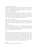 한국청소년문화의 특징을 설명하고, 자신이 생각하는 한국청소년문화의 문제점과 해결방안을 각각 2가지 제시하시오-3
