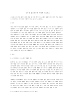 스트레스의 개념, 방어기제의 개념 및 종류, 특정한 스트레스 상황에서 본인이 주로 사용하는 방어기제는 무엇인지 구체적인 예를 들어 서술하시오. -1