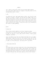 기업분석 시 유동성 분석을 실시하는 목적과 유동성분석에 대해서 설명하시오-1