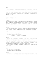 기업분석 시 유동성 분석을 실시하는 목적과 유동성분석에 대해서 설명하시오-2