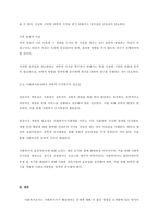 본 보고서에서는 우리가 일상에서 변할 수 있는 지식탐구과정에서 범할 수 있는 오류들을 설명하고 사회복지분야에서 과학적 탐구의 자세를 가져야 하는 이유에 대하여 논술하시오. -3