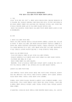 영유아 프로그램의 역사적 배경에 대하여 논하시오-1