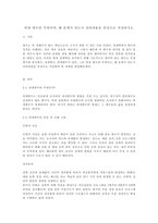 외생 변수란 무엇이며, 왜 문제가 되는지 강의내용을 중심으로 작성하시오-1