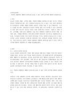 저관여 상황에서 제품의 관여도를 높일 수 있는 전략 4가지에 대하여 설명하시오-1