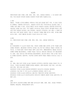 패션디자인의 원리 (비례, 균형, 통일, 리듬, 강조, 조화)를 설명하고, 그 중 본인이 생각하는 가장 중요한 디자인의 원리를 선정하여 이유와 함께 서술해 보시오 -1