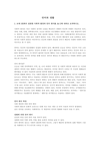 언어와 생활 교재 3장에서 설명한 사회적 환경과 언어 변이를 A4 2매 내외로 요약하시오-1