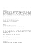 교육평가 표준화 검사법 가운데 1가지를 선택하여 그것의 특징, 검시실시 방법 등을 간단히 기술하시오-2