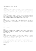 인간과언어 교재 217페이지의 그림 [11-1]에서 1번에 비해 3번이 더 쉽게 읽힐 가능성이 높은지에 대해 즉각적 문장처리(immediate processing)의 측면에서 설명하시오-2