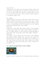 컴퓨터의 이해 정보사회와 4차 산업혁명에 대하여 설명하라-2
