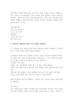 컴퓨터의 이해 정보사회와 4차 산업혁명에 대하여 설명하라-3