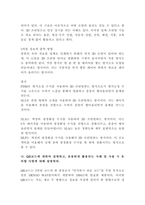 컴퓨터의 이해 정보사회와 4차 산업혁명에 대하여 설명하라-4