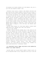 농축산환경학 축산업에서 발생되는 온실가스가 기후변화에 미치는 영향-3