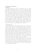 동서양문학고전산책-1