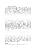 동서양문학고전산책-2