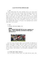 스포츠미디어커뮤니케이션 1공통-1