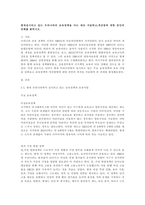 현재 우리나라에서 실시되고 있는 주요 보육정책과 보육 사업을 살펴보고 보육정책의 개선방향에 대한 본인의 의견을 쓰시오-1