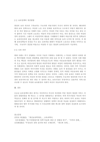 현재 우리나라에서 실시되고 있는 주요 보육정책과 보육 사업을 살펴보고 보육정책의 개선방향에 대한 본인의 의견을 쓰시오-3