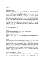 일 가정 양립과 관련한 우리나라 정책과 외국의 정책을 비교분석하시오-2