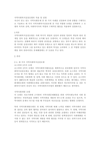 지역사회복지실천모델의 적용 및 설명-1